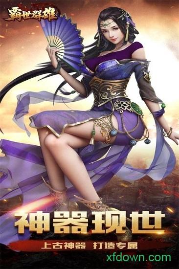 霸世群雄国战截图3