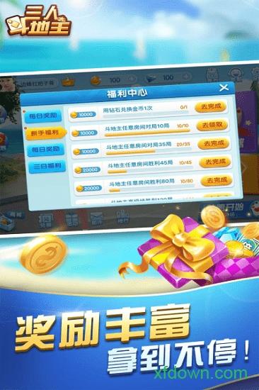 三人斗地主九游版截图1