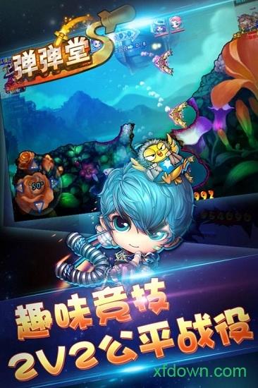 弹弹堂s应用宝版本截图2