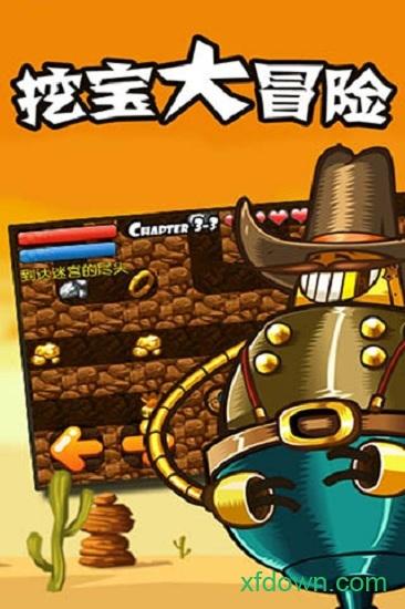 挖宝大冒险手游截图0