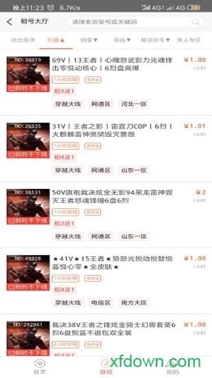 借号游免费版截图0