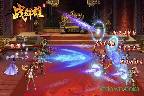 战群雄截图1