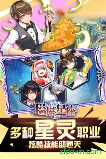 塔塔星座九游版截图0
