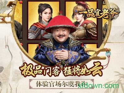 一品官老爷微信客户端截图0