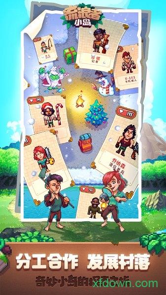 流浪者小岛游戏截图1