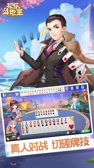 新欢乐斗地主大奖赛手游截图0