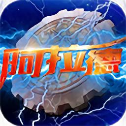 重返阿拉德手游