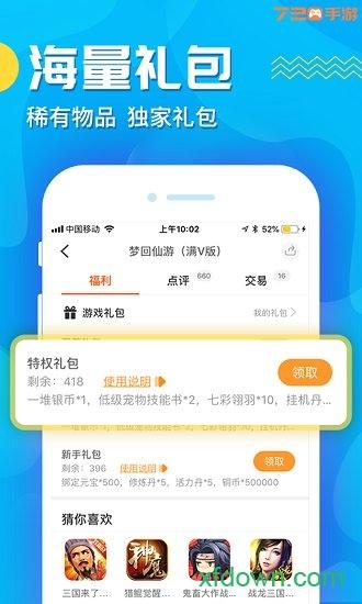 720bt手游福利盒截图1