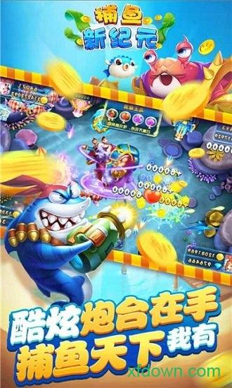 捕鱼新纪元华为版截图2