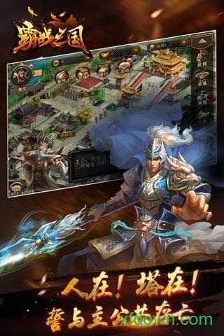 霸战三国变态版截图0