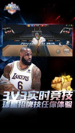 最强nba华为版截图3