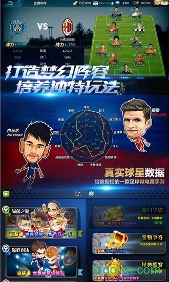 足球大逆袭gm版截图1