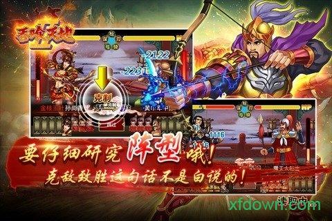 吞食天地2小米手游截图2