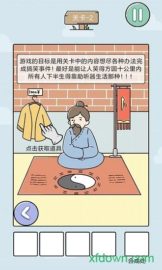 笑屎我了手游截图2