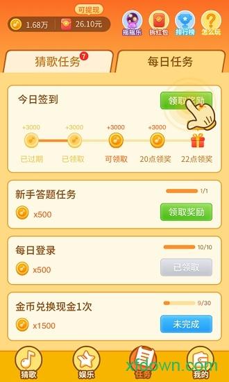 点点猜歌红包版截图2