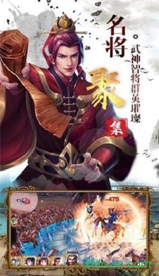 神魔三国志截图0