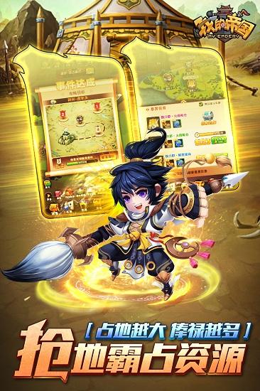 我的帝国online官方版截图1