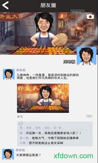 有间烧烤店游戏截图1