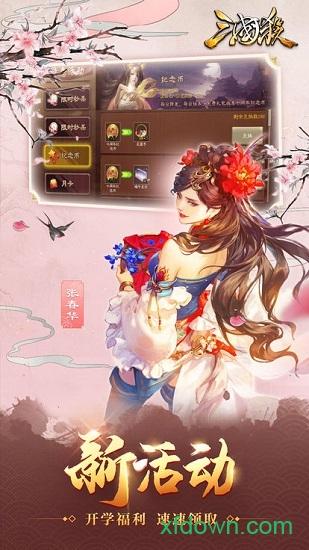新三国杀腾讯版截图0