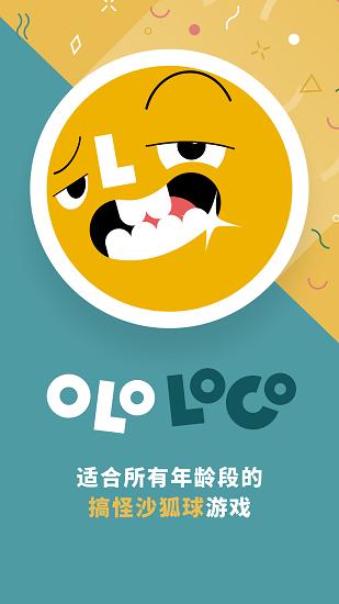 搞怪沙狐球游戏截图2