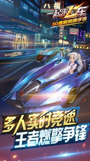 网易手游一起来飞车截图2