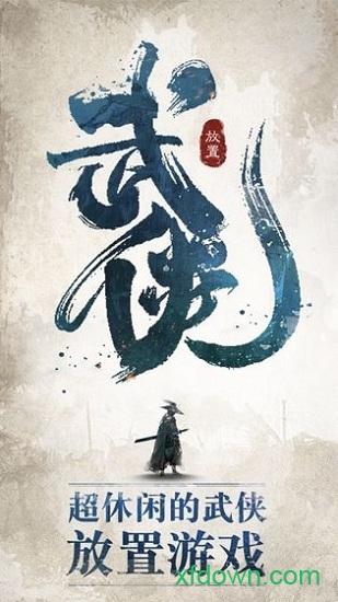 我也是大侠变态版截图3