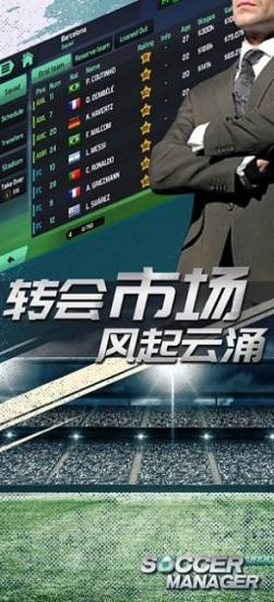 梦幻足球经理2021无限金币截图0