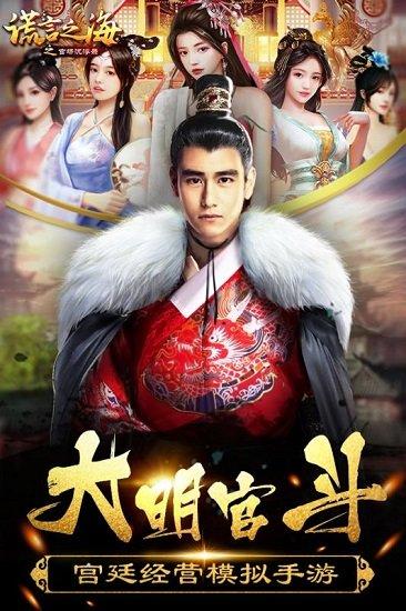 九游谎言之海游戏截图0