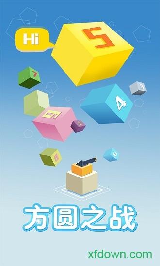方圆之战截图1
