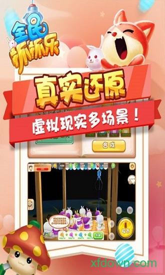 全民抓抓乐截图2