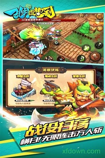 孔明没想到九游官方版截图1