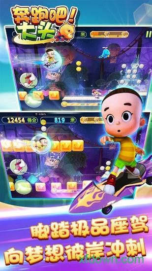 奔跑吧大头游戏截图2