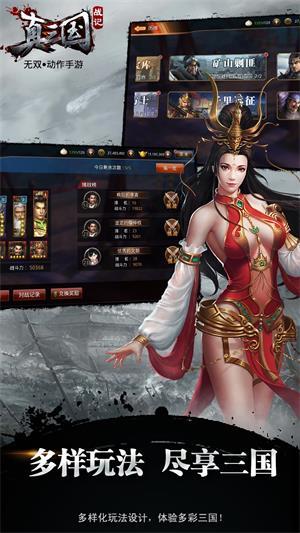 真三国战记bt版截图1