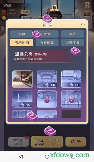 富贵人生手游截图2