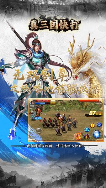真三国快打九游版截图2
