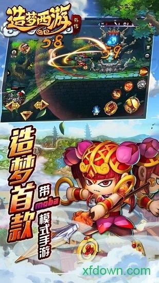 造梦西游外传4399版本截图3