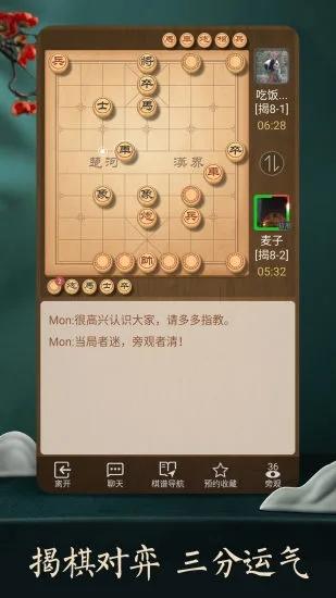 天天象棋华为版截图1