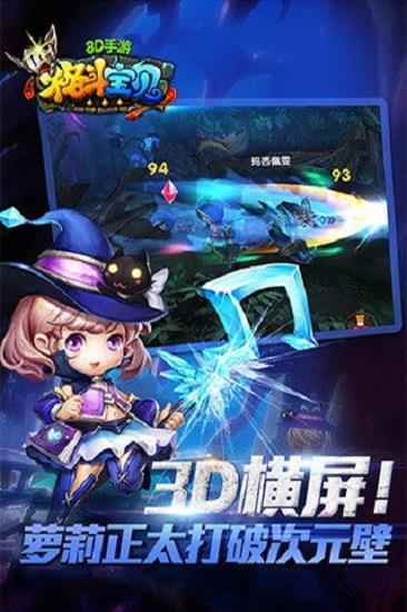 格斗宝贝手游截图1