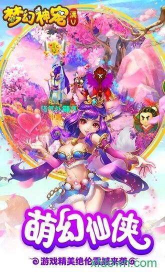 梦幻神宠满v版乐嗨嗨截图3