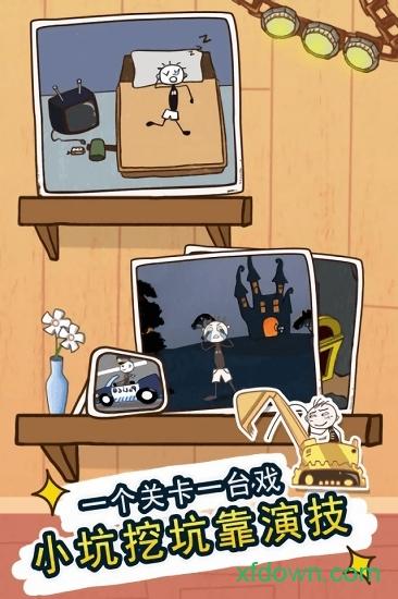 史小坑的爆笑生活4截图1