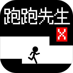 跑跑先生x手游