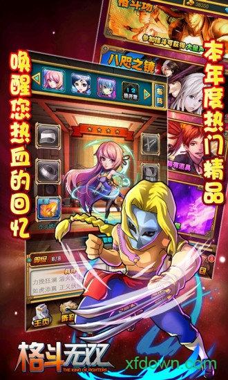 格斗无双九游手游截图3