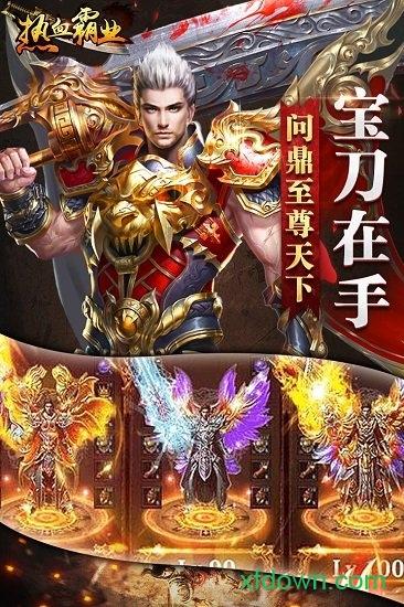 热血霸业游戏截图3