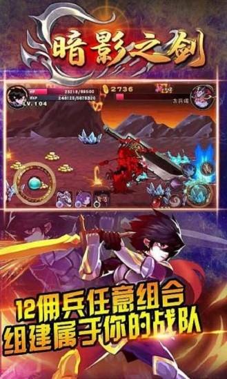 暗影之剑单机版截图3