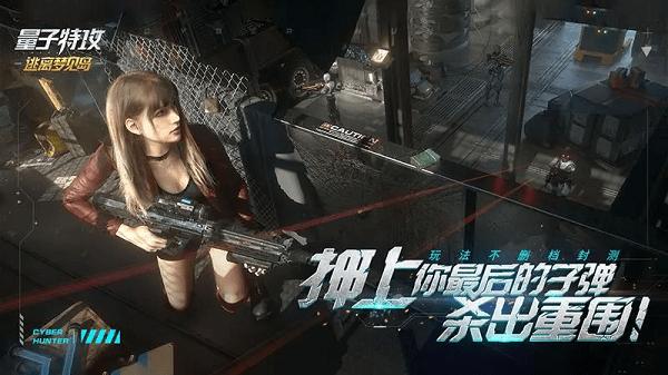 量子特攻魅族版截图0