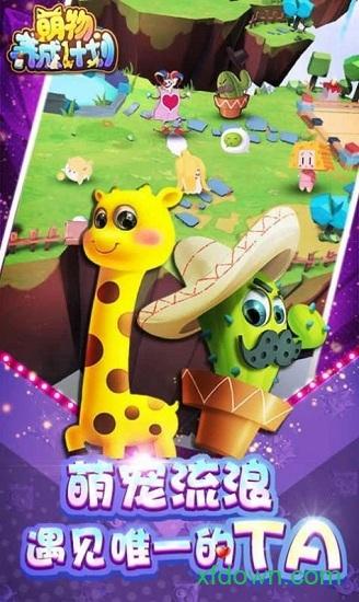 萌物世界手游截图1