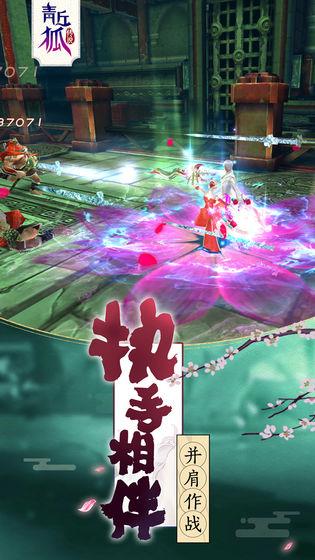 青丘狐传说手游腾讯版截图2