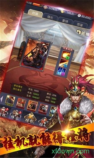 真放置三国截图1