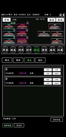 无尽修炼文字游戏截图1