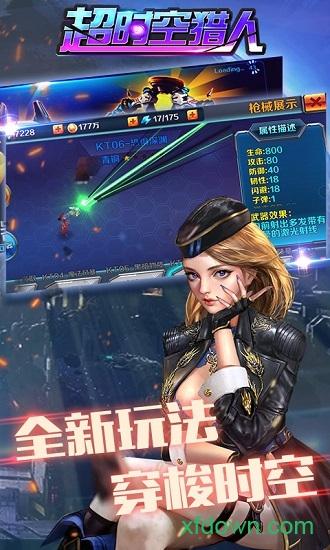 超时空猎人4399版本截图3